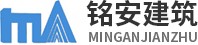 惠州市銘安建筑工程有限公司-首頁