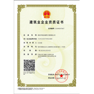 建筑裝修工程專業承包二級城市及道路照明、