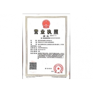 營業執照